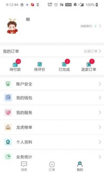 解读师安卓版最新下载