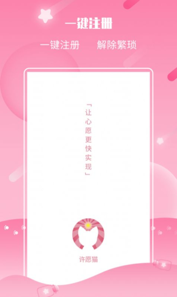 许愿猫安卓版最新下载