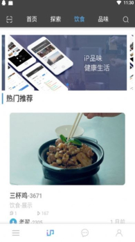 IP品味手机版app下载 v1.2.2411 screenshot 2