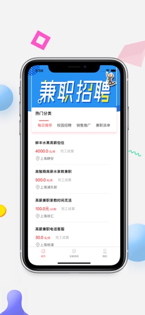 好运兼职app下载苹果版