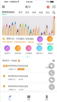 中师鼎盛教育app下载 v1.0 screenshot 4