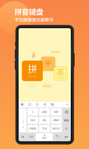 不折叠朋友圈输入法app下载