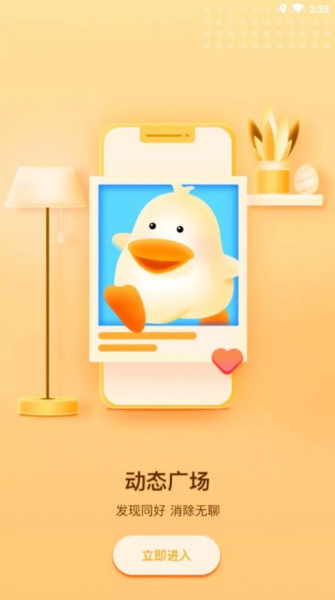 来玩鸭语音app下载