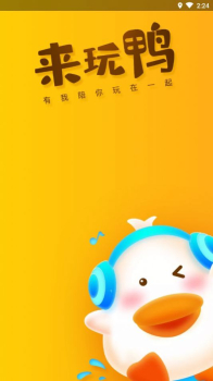 来玩鸭语音app下载 v1.0.0 screenshot 1