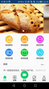 烘焙之家app安卓版下载 v1.20.338 screenshot 1