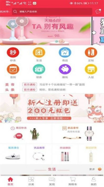 美帝生活app安卓版下载