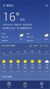 随刻天气安卓版软件下载 v2.1.1 screenshot 1