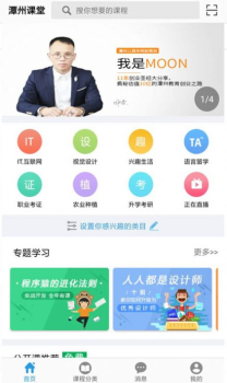 潭州课堂最新版app下载 v6.9.6 screenshot 2