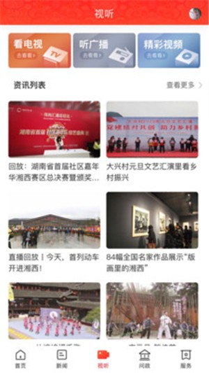 美丽吉首下载手机版