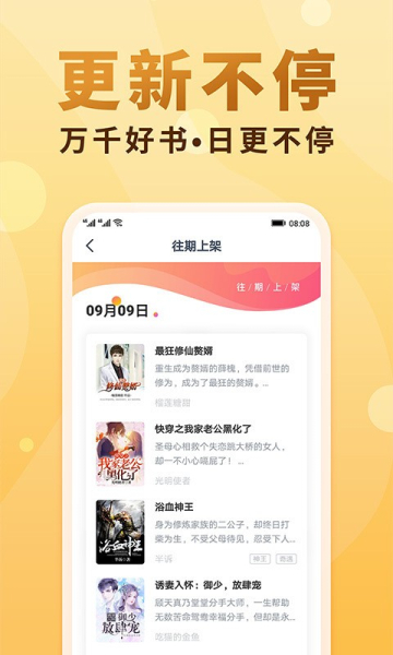 笔笔小说app下载手机版
