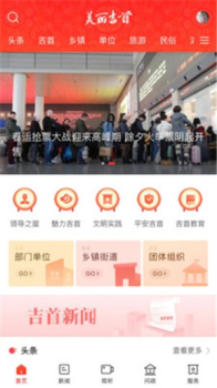 美丽吉首下载手机版 v2.2.0 screenshot 3
