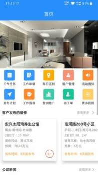 装修令app软件下载 v1.0.1 screenshot 1