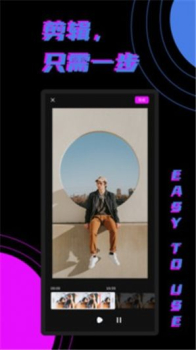轻松剪辑app安卓版下载 v6.1.1 screenshot 3