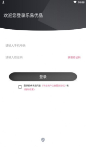 乐易优品安卓版app下载 v1.4 screenshot 1