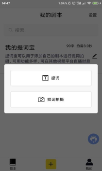 提词宝安卓版app下载 v2.0.2 screenshot 1