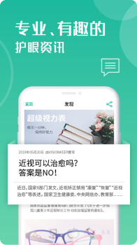 超级视力表图片安卓版软件下载 v1.4.8 screenshot 1