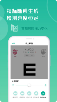 超级视力表图片安卓版软件下载 v1.4.8 screenshot 3