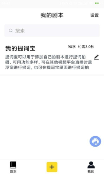 提词宝安卓版app下载 v2.0.2 screenshot 3