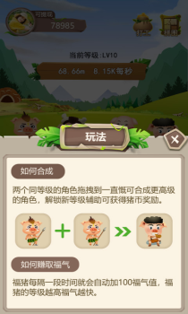 幸运养猪场游戏app下载 v1.0 screenshot 1