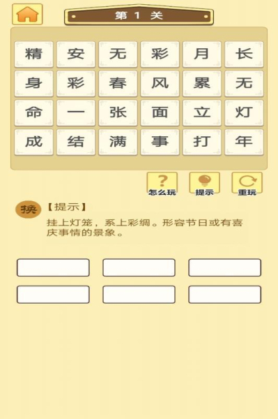 成语老板游戏红包最新版
