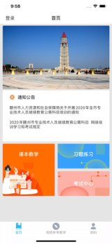 2023赣州专技app下载最新官方版 v1.3.5 screenshot 1