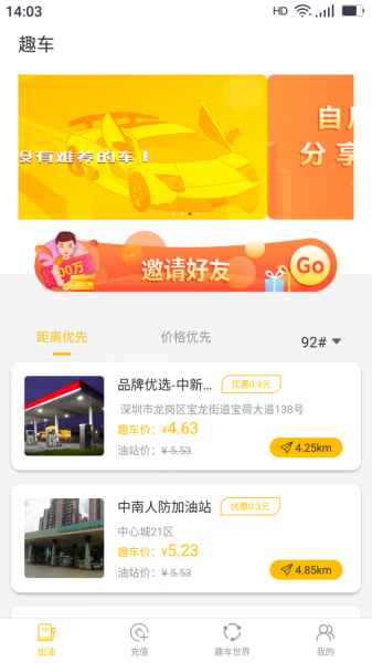 趣车安卓版最新app下载