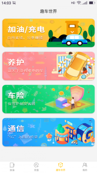 趣车安卓版最新app下载 v1.0.2 screenshot 1