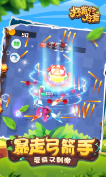 好箭啊好箭游戏手机版下载 v1.0.453 screenshot 3