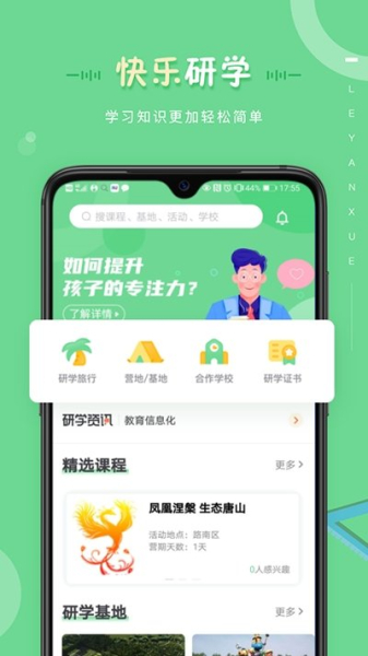乐研学app安卓版下载