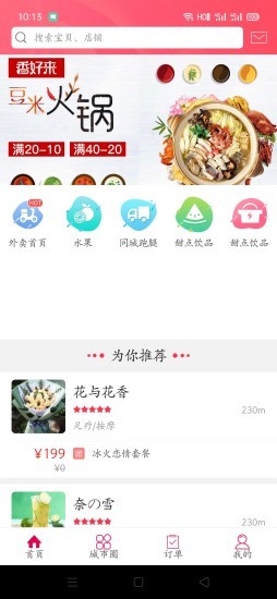 幸福弥渡安卓版app下载