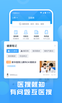 互医网安卓版手机端下载 v1.0 screenshot 1