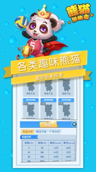 熊猫运动会游戏红包版下载