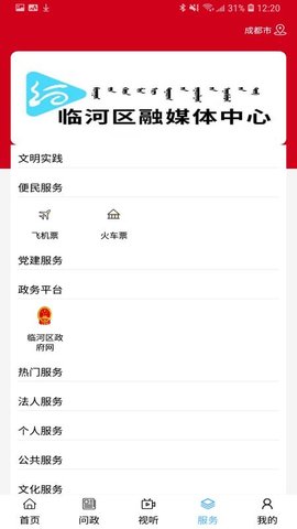 爱临河下载安卓版