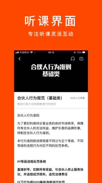 乐客合伙人下载安卓版
