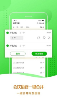 语音合成小助手安卓版app下载 v3.2.7 screenshot 4