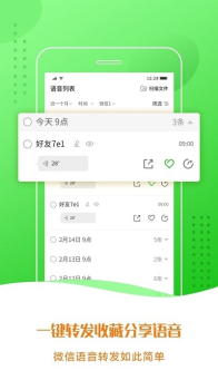 语音合成小助手安卓版app下载 v3.2.7 screenshot 1