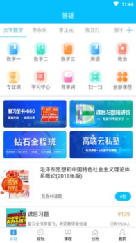 百朗网校最新版下载 v2.5.3 screenshot 4