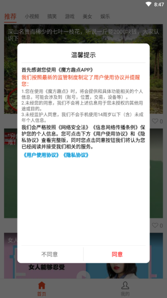 魔方趣点短视安卓版app下载