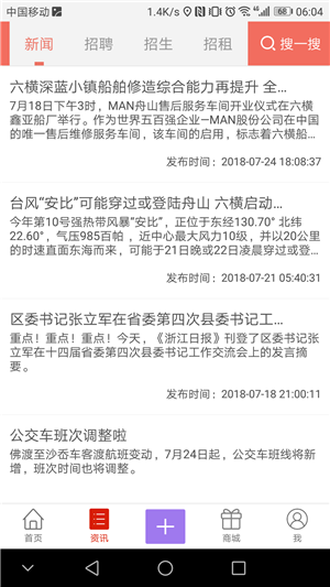 在六横安卓版app下载
