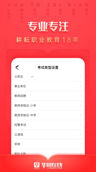 华图在线最新苹果版下载