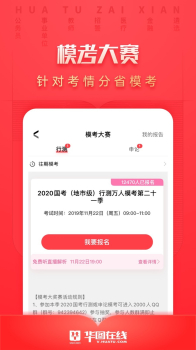 华图在线最新苹果版下载 v7.3.250 screenshot 2