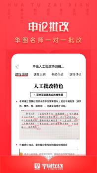 华图在线最新苹果版下载 v7.3.250 screenshot 1