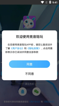 竞音陪玩app下载手机版 v2.0.7 screenshot 3