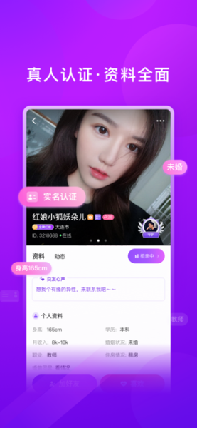 对相交友下载苹果版