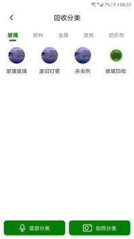 瓦力垃圾分类app手机版下载 v1.0 screenshot 3