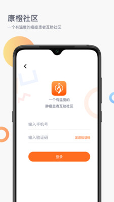 康橙社区最新版app下载