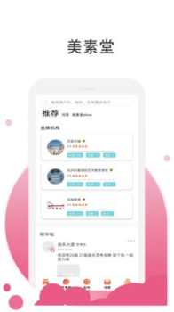 美素堂安卓版下载app v1.0 screenshot 1