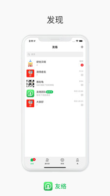 友络下载安卓版