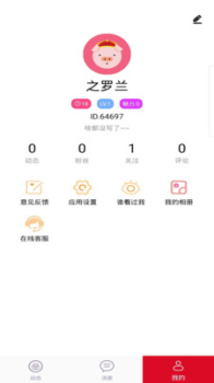 聊聊约会软件下载安卓版 v2.1.7 screenshot 3