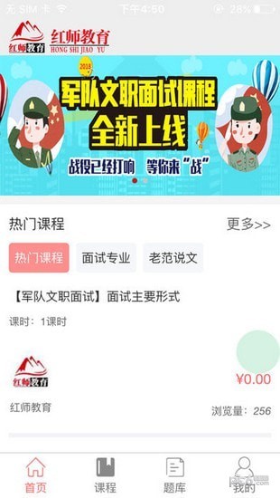红师在线下载安卓版app